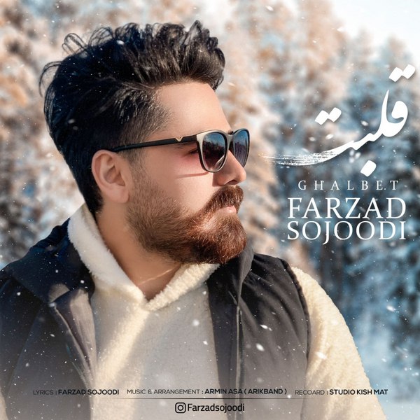 دانلود آهنگ قلبت